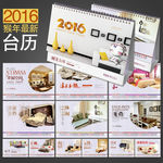 2016年台历