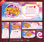 中秋国庆促销海报