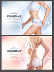 减肥瘦身吸脂海报