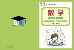 小学数学封面