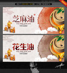 芝麻油 花生油 唯美