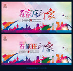 石家庄