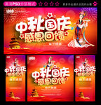 中秋国庆