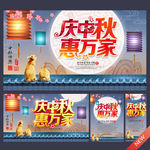 中秋