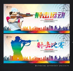 射击比赛 射击运动