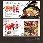 麻辣烫