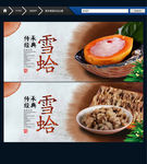 雪蛤 中国风