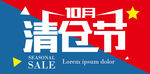 促销字体 banner