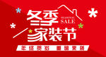 家装字体 banner
