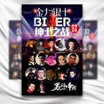 金九银十宣传海报设计