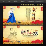 朝鲜族