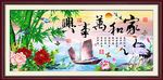家和万事兴