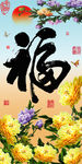 十字绣钻石画无框画牡丹福字