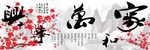 家和万事兴