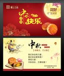 中秋贺卡