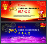 新年晚宴