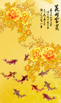 金色牡丹九鱼图