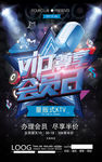 KTV会员海报
