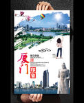 共建和谐厦门旅游宣传海报设计