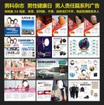 男科杂志男性健康日