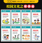 校园文化之健康篇