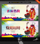 烧烤 创意设计