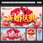 婚庆