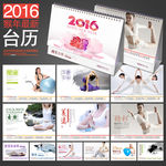 2016年台历