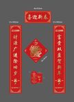 新年大礼包 春联