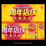 周年庆