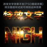 PSD格式特效可更换立体字