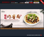 炸酱面图片