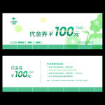 代金券