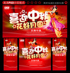 中秋节