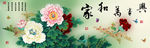 十字绣钻石画无框画家和万事兴