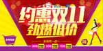 约惠双11 劲爆低价