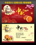 中秋贺卡