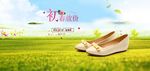 春季女鞋大海报