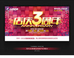 3周年店庆