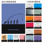 进化主题创意海报