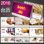 2016年台历