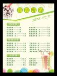 价格表