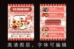 冰淇淋店广告海报