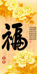 十字绣钻石画无框画牡丹福字