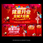 隆重开业