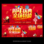 周年庆
