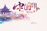 中国梦海报