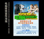 电脑维修海报