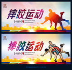 摔跤比赛