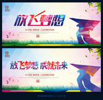 放飞梦想